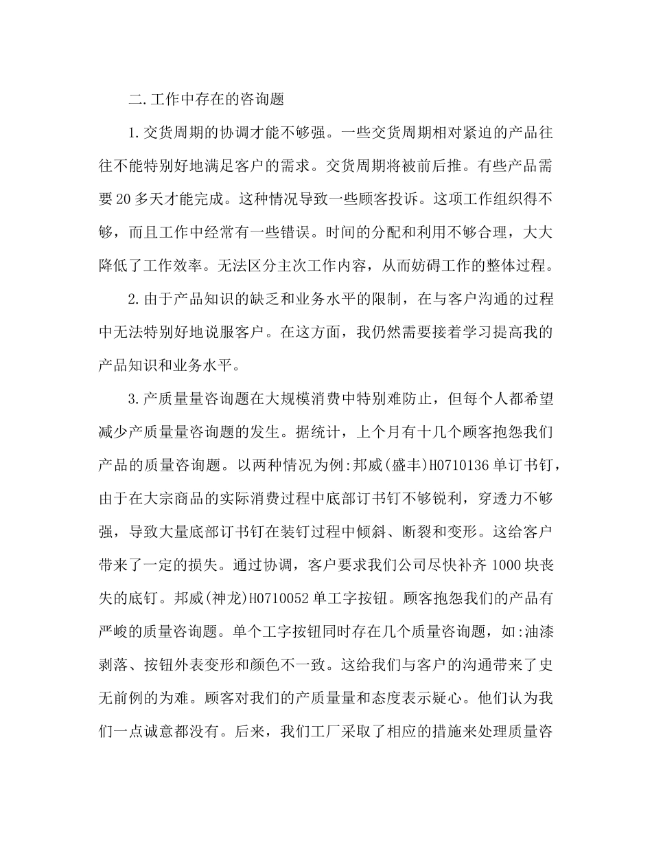 服装销售半年工作参考总结范文_第2页