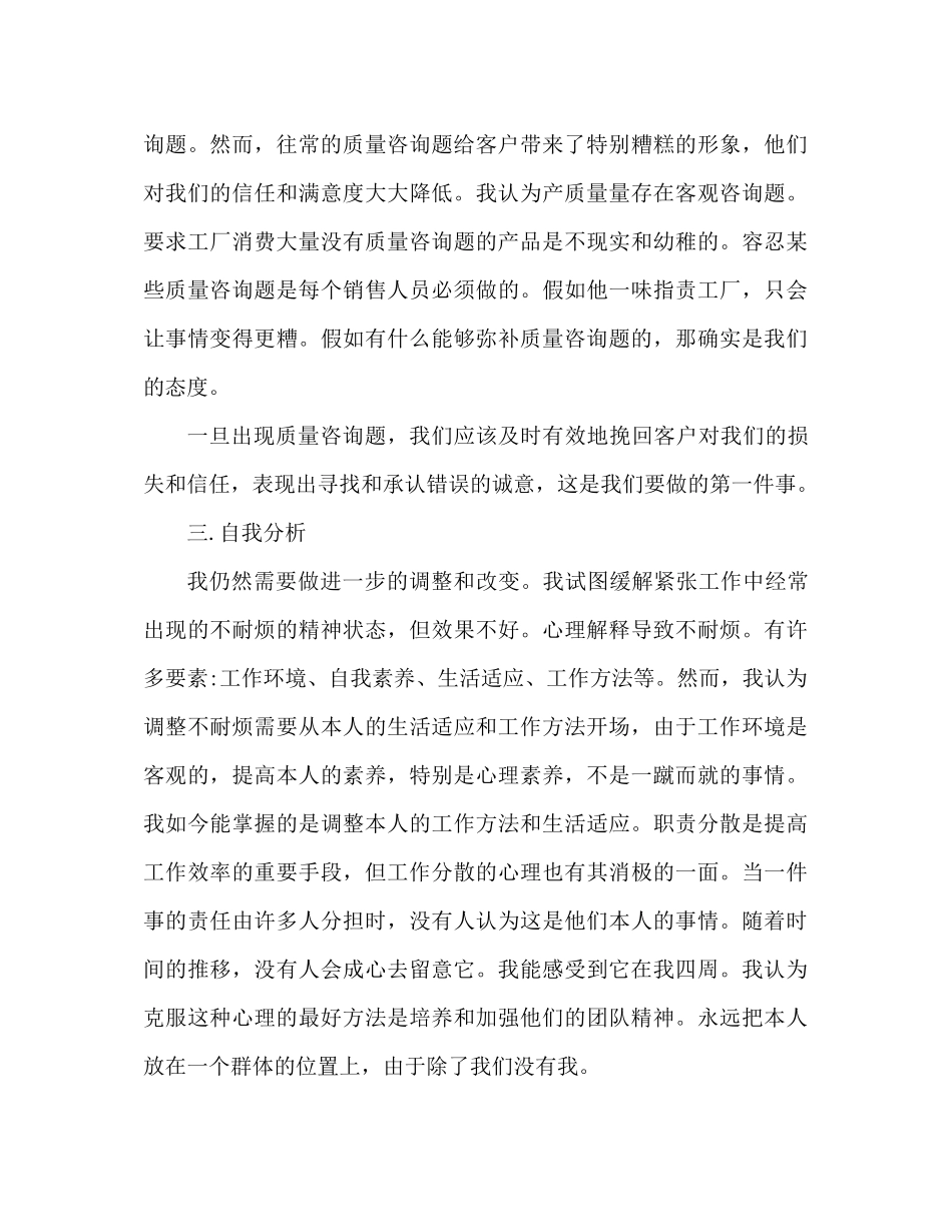 服装销售半年工作参考总结范文_第3页