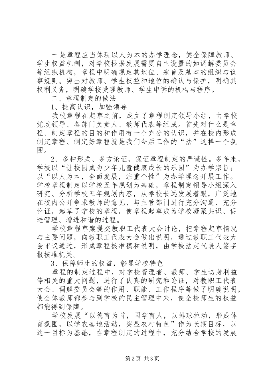 章程制定汇报材料_第2页