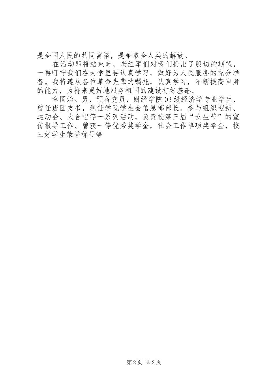 章国治个人思想汇报_第2页