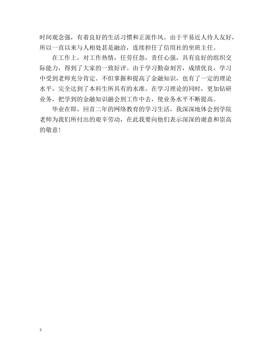 计算机网络专业大专毕业生自我评价 _第3页