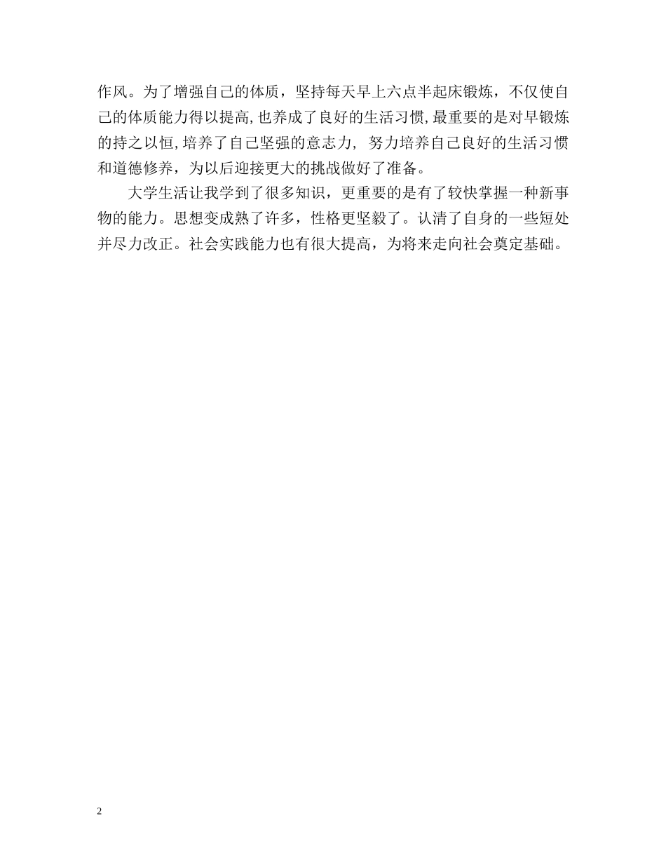 计算机网络专业大学生毕业自我评价 _第2页