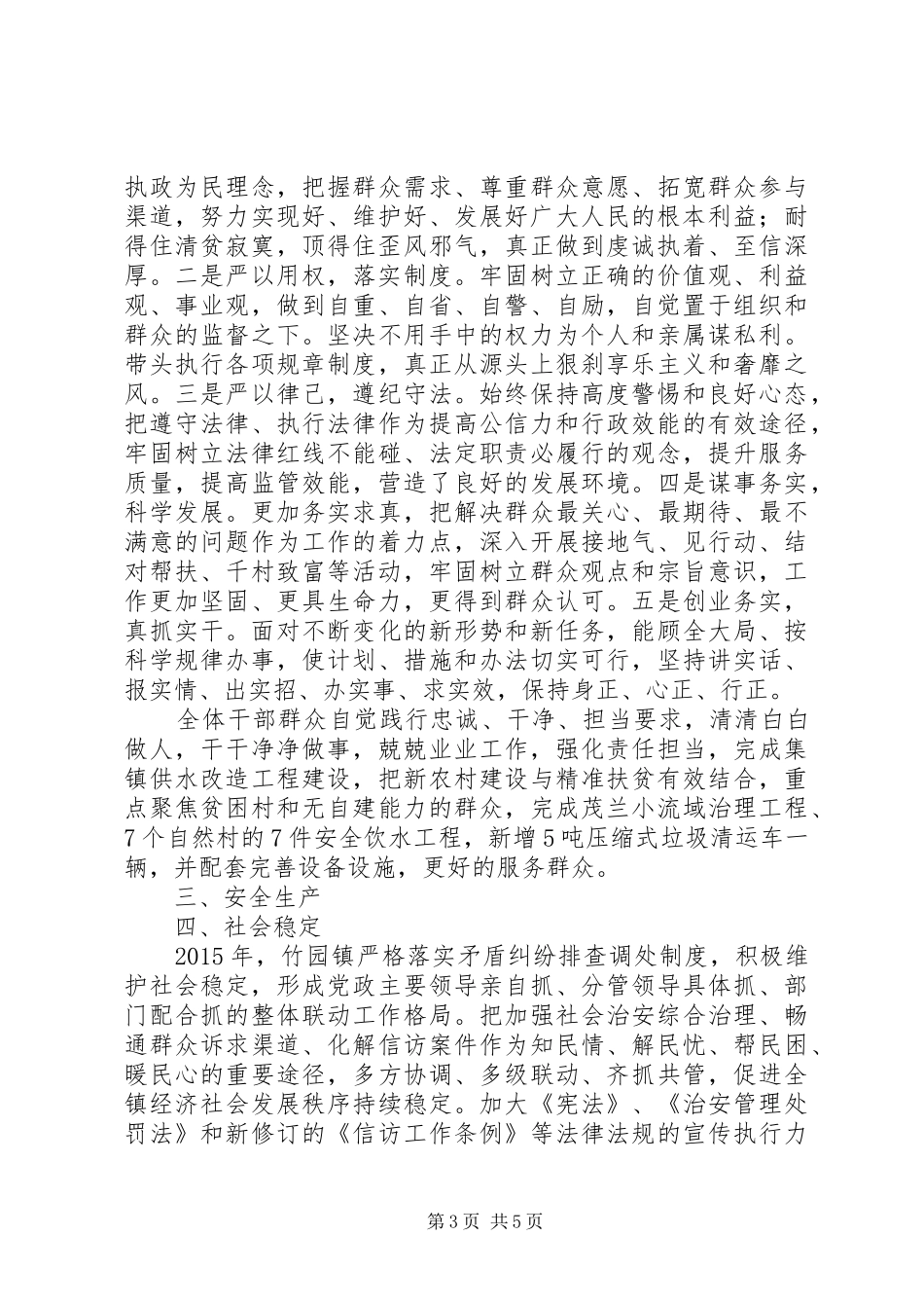 竹园镇XX年度工作情况报告_第3页