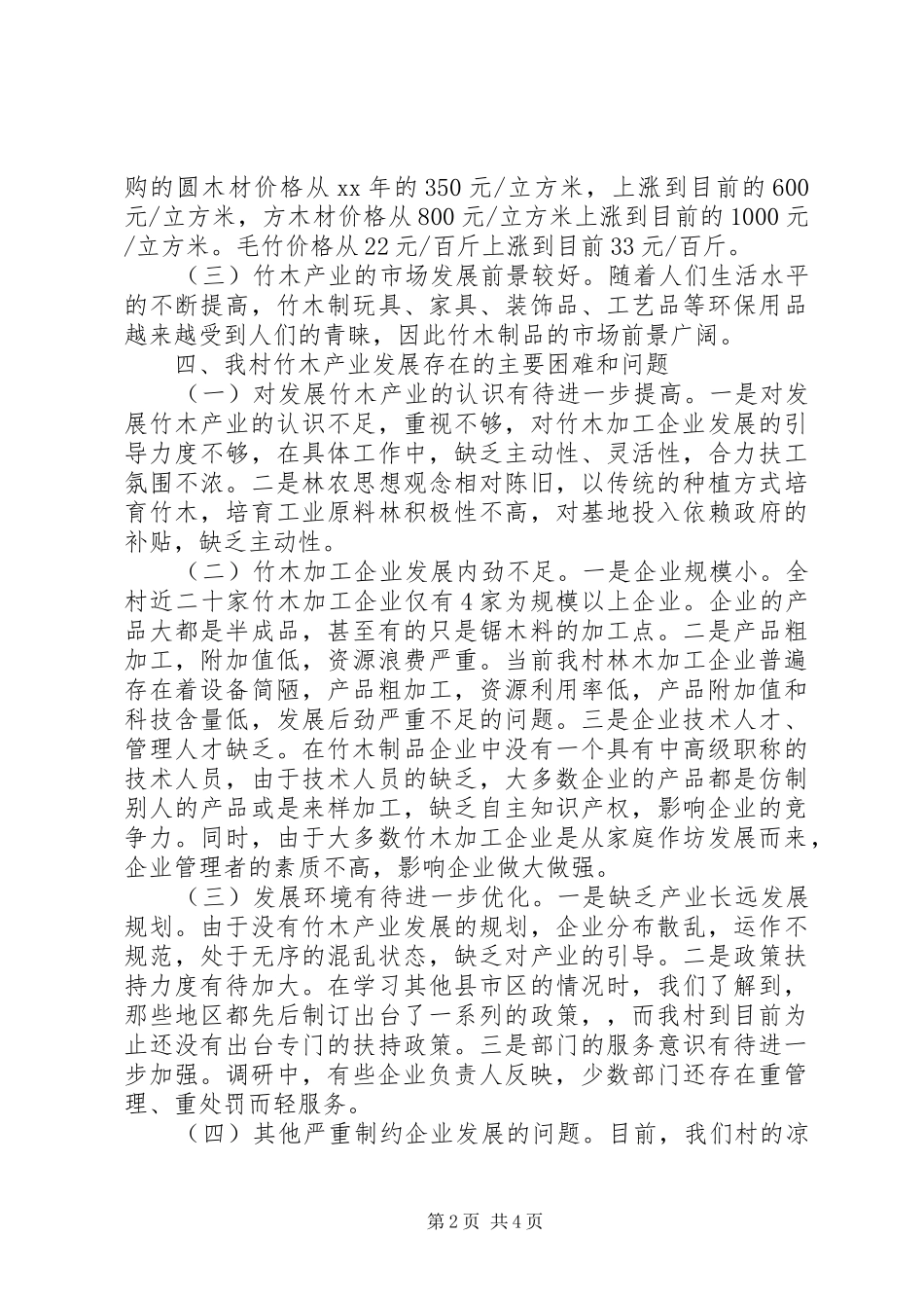竹木产业发展情况的调研报告_第2页