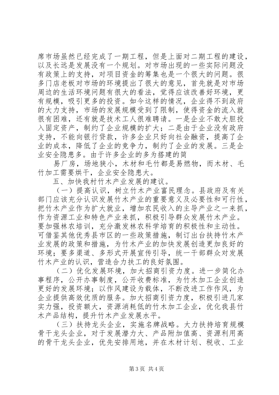 竹木产业发展情况的调研报告_第3页