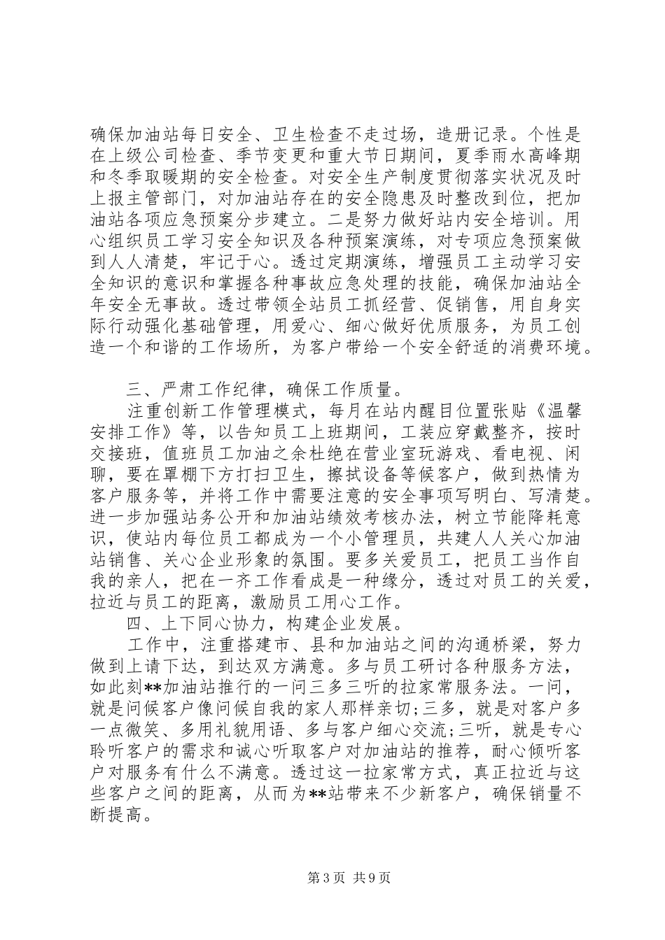 站长竞聘报告范文精选3篇_第3页