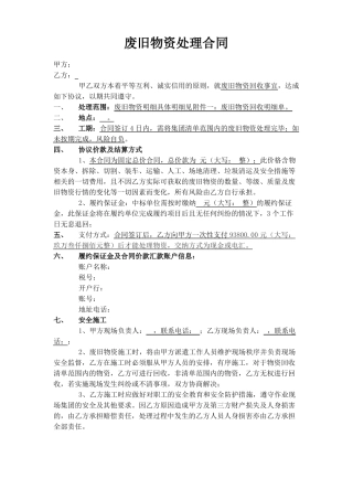 废旧物资处理合同