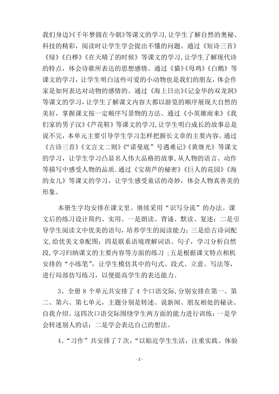 新人教版部编本2020年春四年级下册语文教学计划及进度安排_第2页