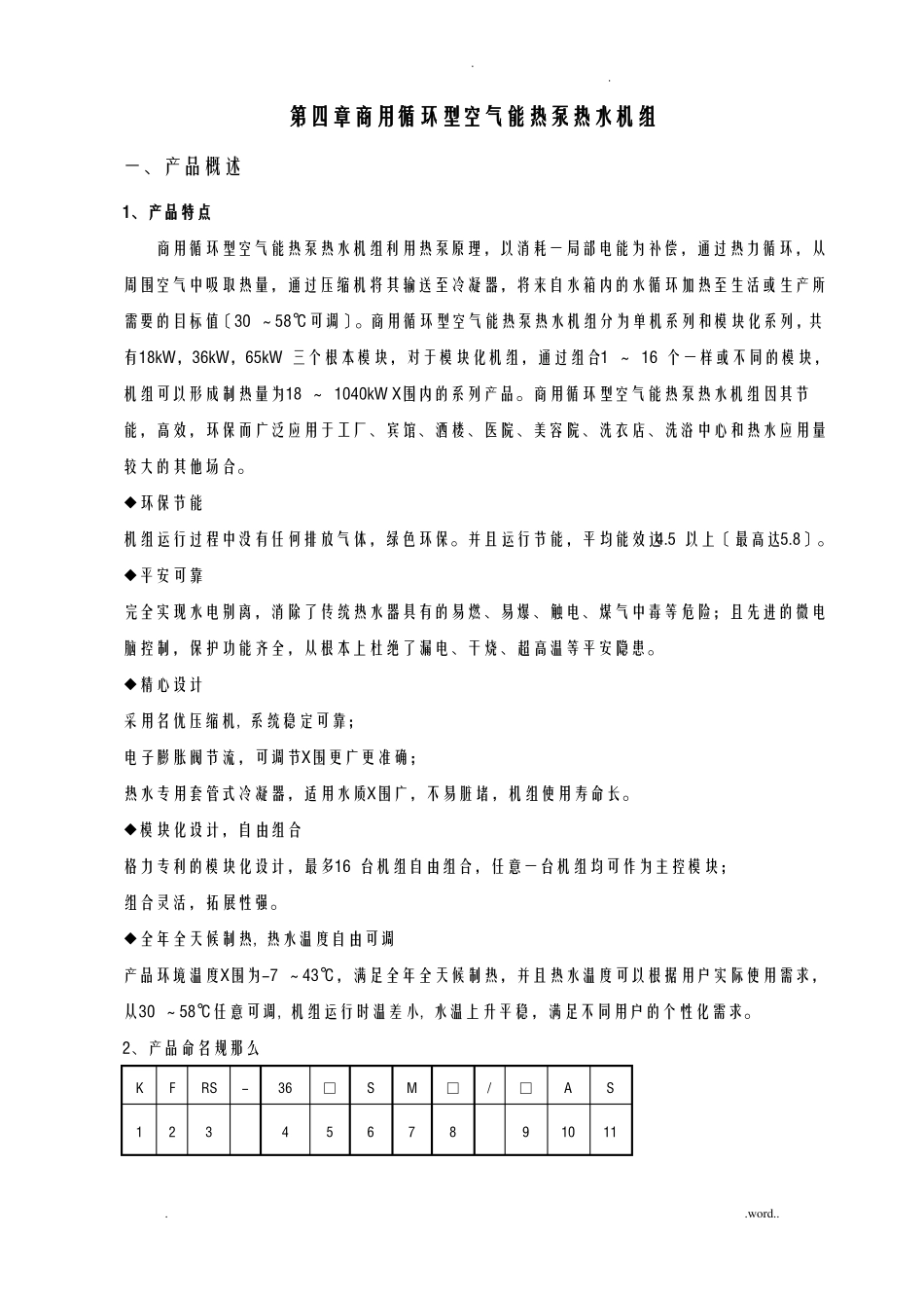 格力商用循环型空气能热泵热水机组_第1页
