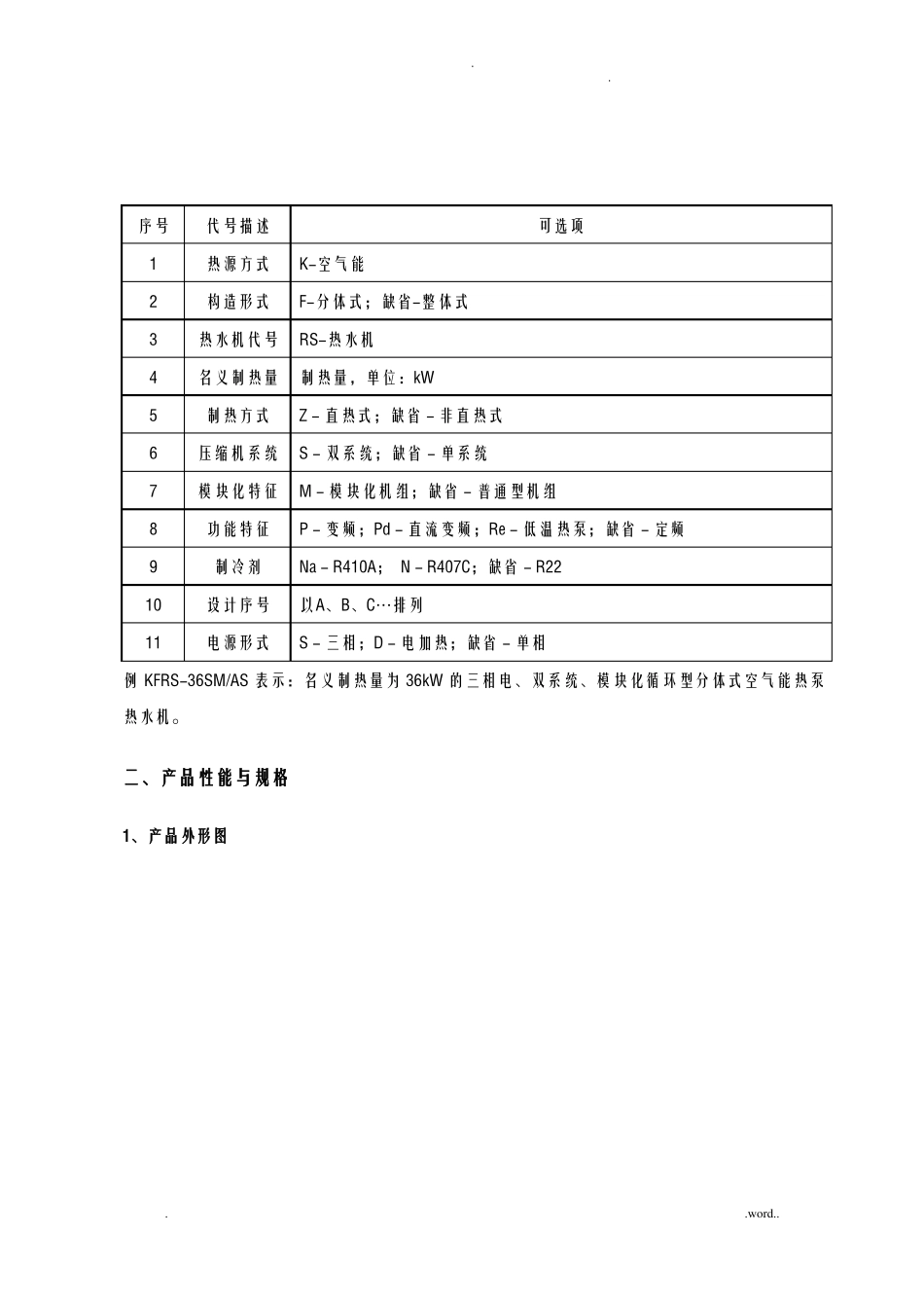 格力商用循环型空气能热泵热水机组_第2页