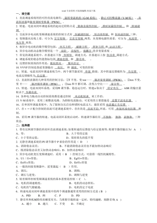 电力拖动自动控制系统复习题大全
