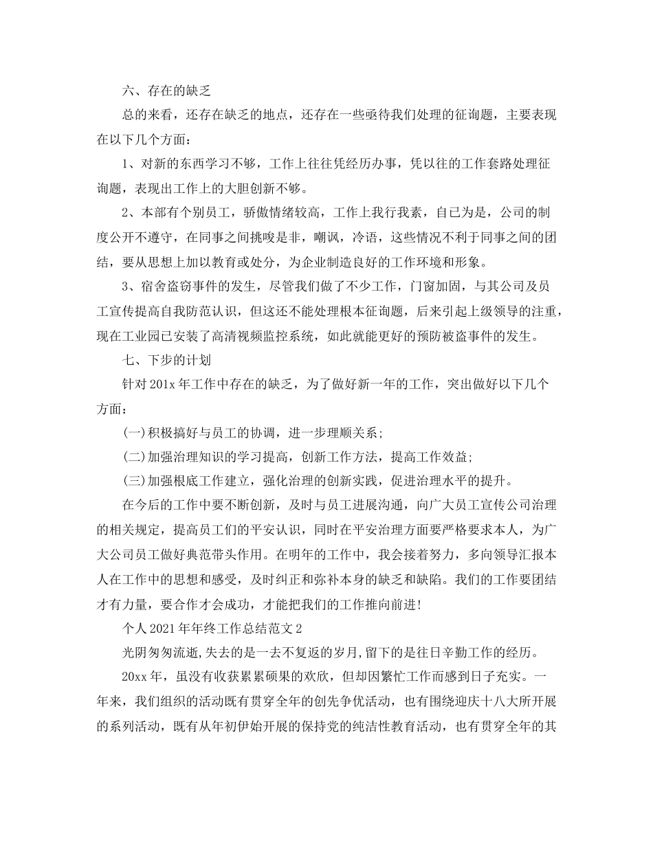 2021年工作参考总结个人终工作参考总结_第3页