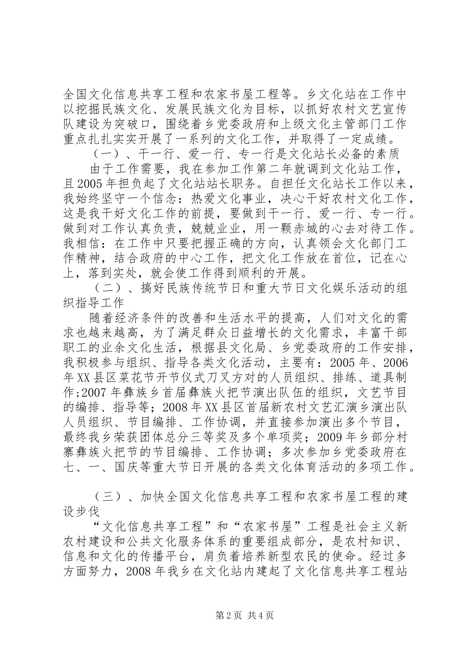 站长基层服务工作报告_第2页