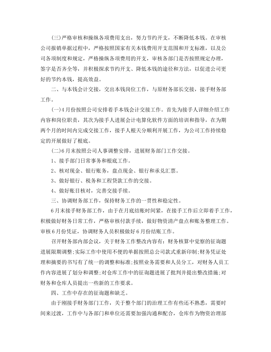 2021年工作参考总结企业财务上半年工作参考总结_第2页