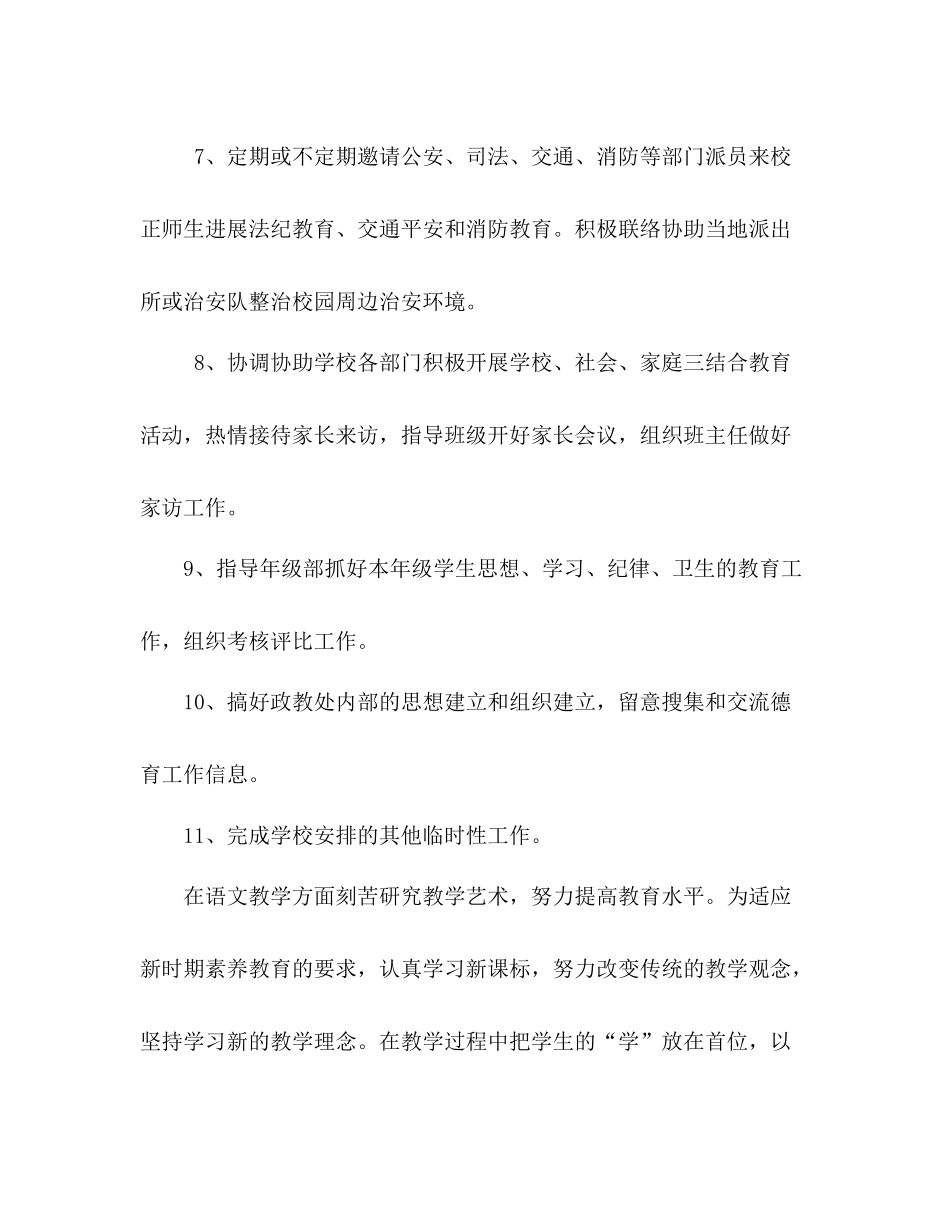 2021年骨干教师年度考核述职参考总结_第3页