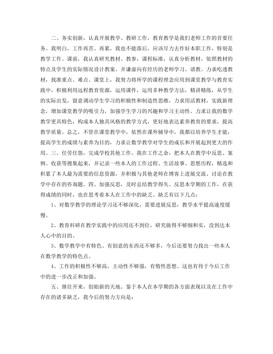 2021年度工作参考总结幼儿园教师年度考核个人参考总结_第2页