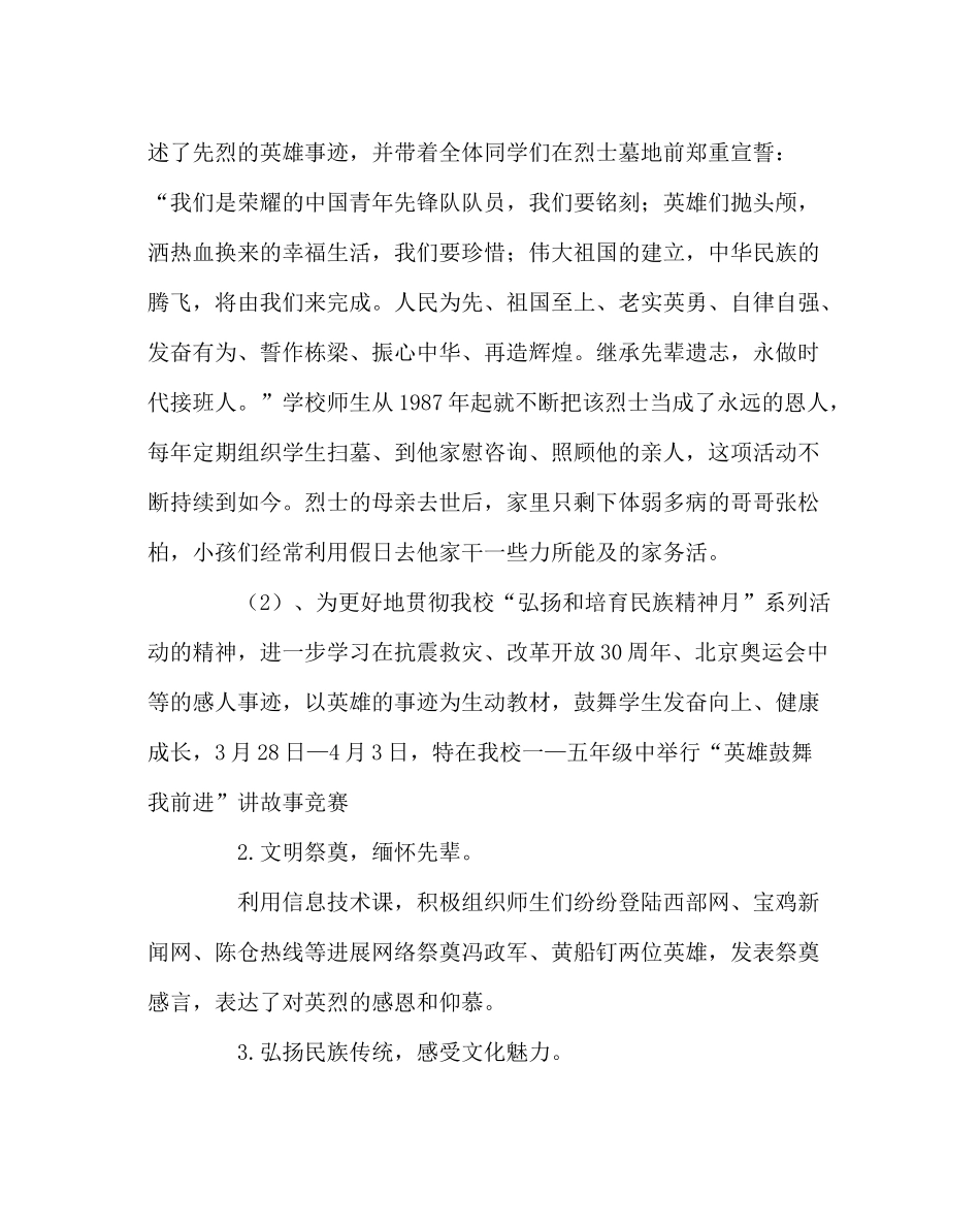 团委工作范文清明节主题活动总结_第2页