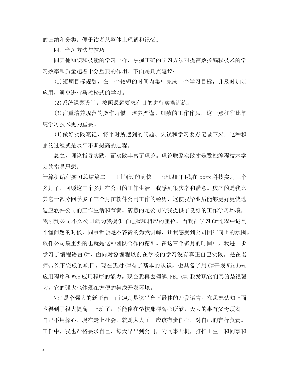 计算机编程实习总结 _第2页