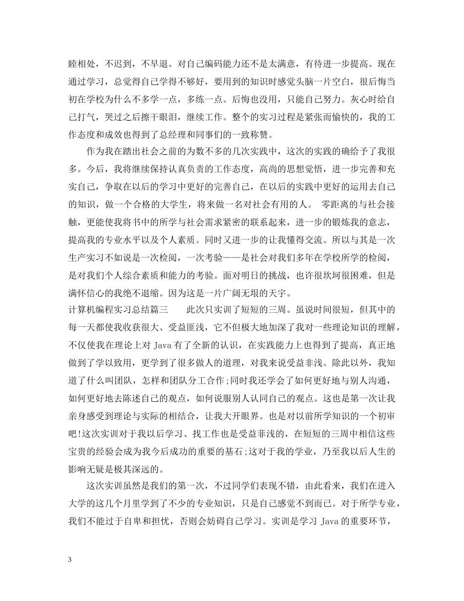 计算机编程实习总结 _第3页