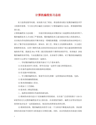 计算机编程实习总结 