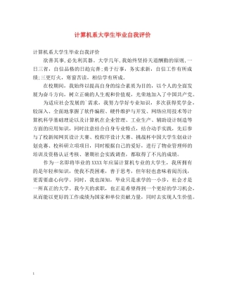 计算机系大学生毕业自我评价 