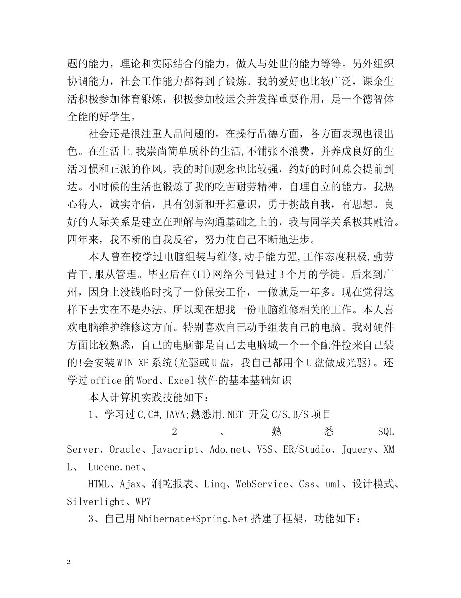 计算机系应届大学生自我评价 _第2页