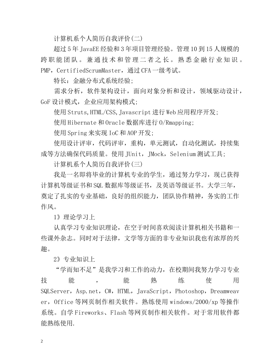 计算机系个人简历自我评价 _第2页