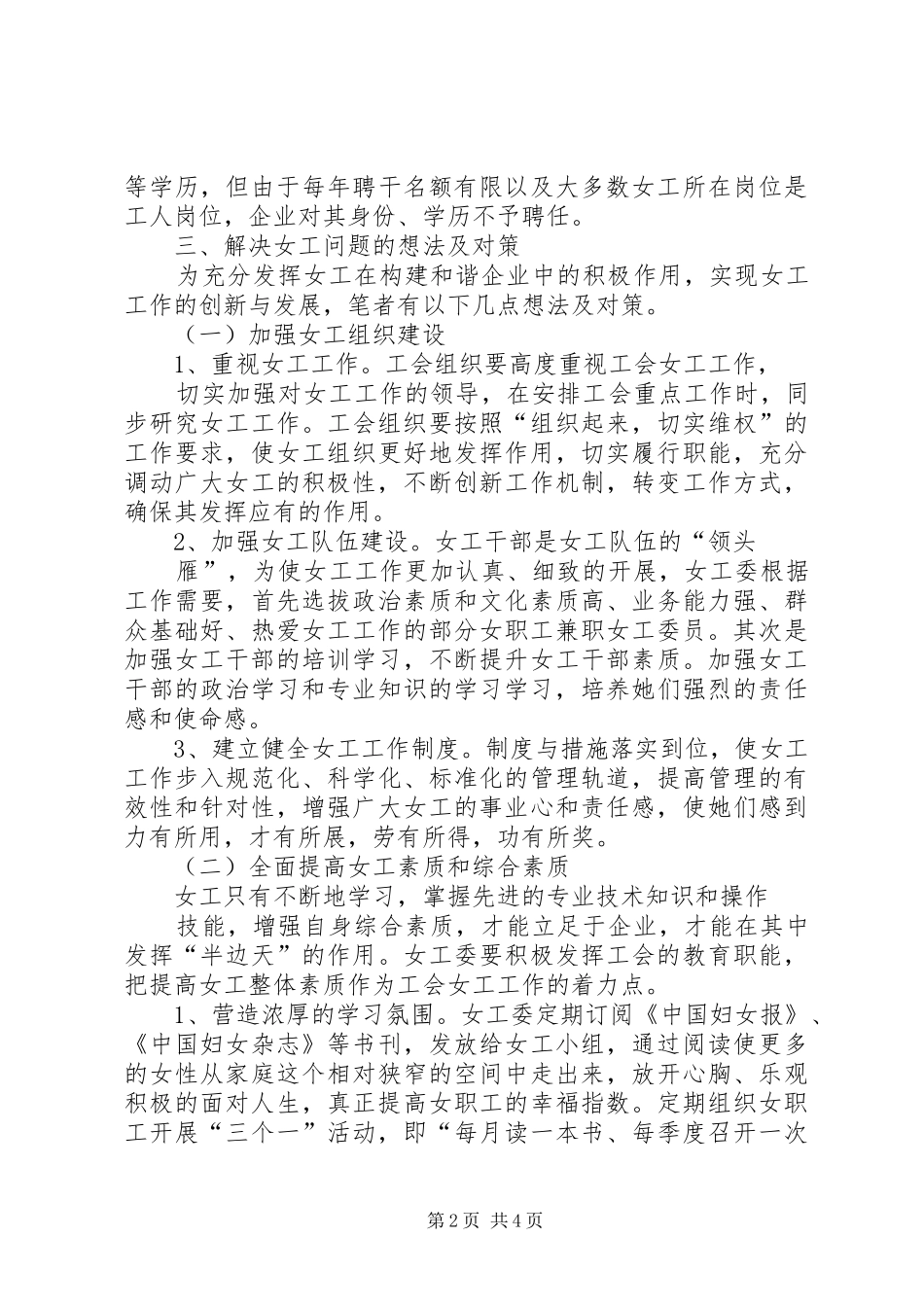 站前街道女职工工作调研报告_第2页