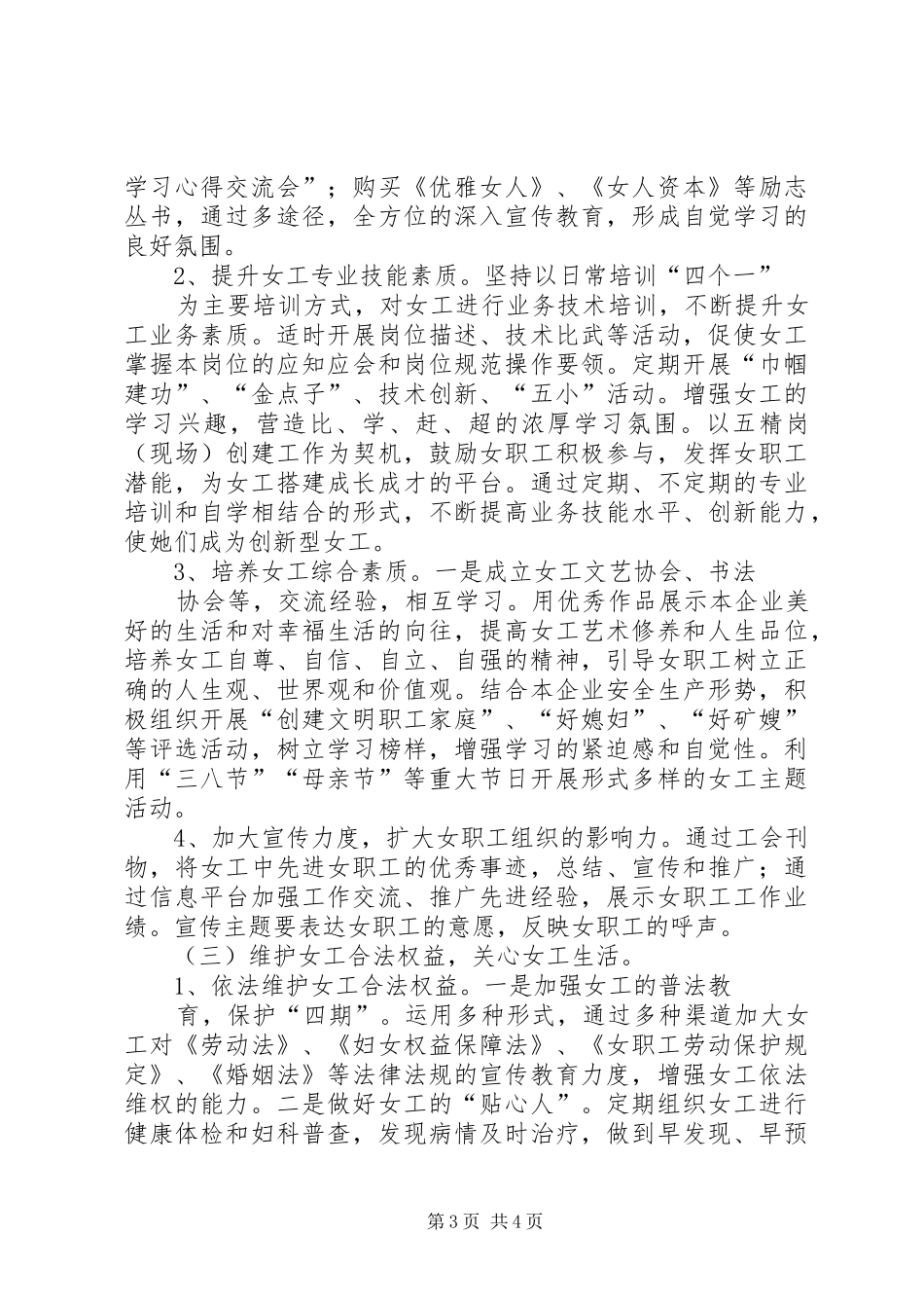 站前街道女职工工作调研报告_第3页