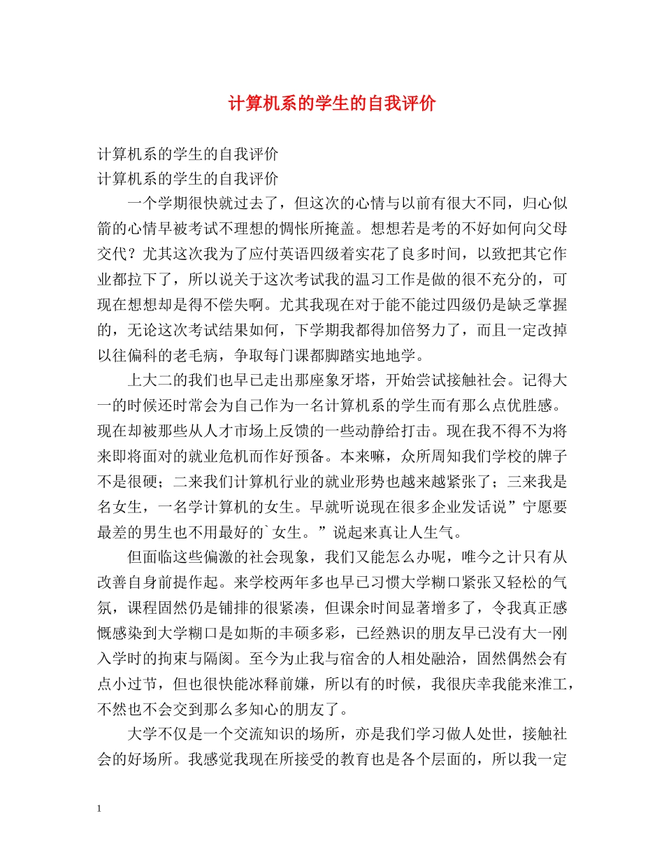 计算机系的学生的自我评价 _第1页