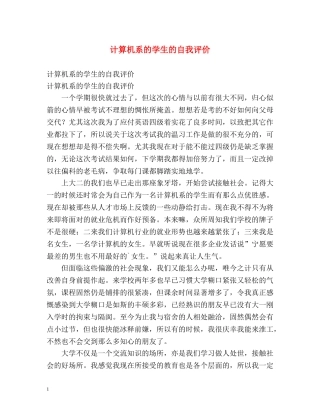 计算机系的学生的自我评价 