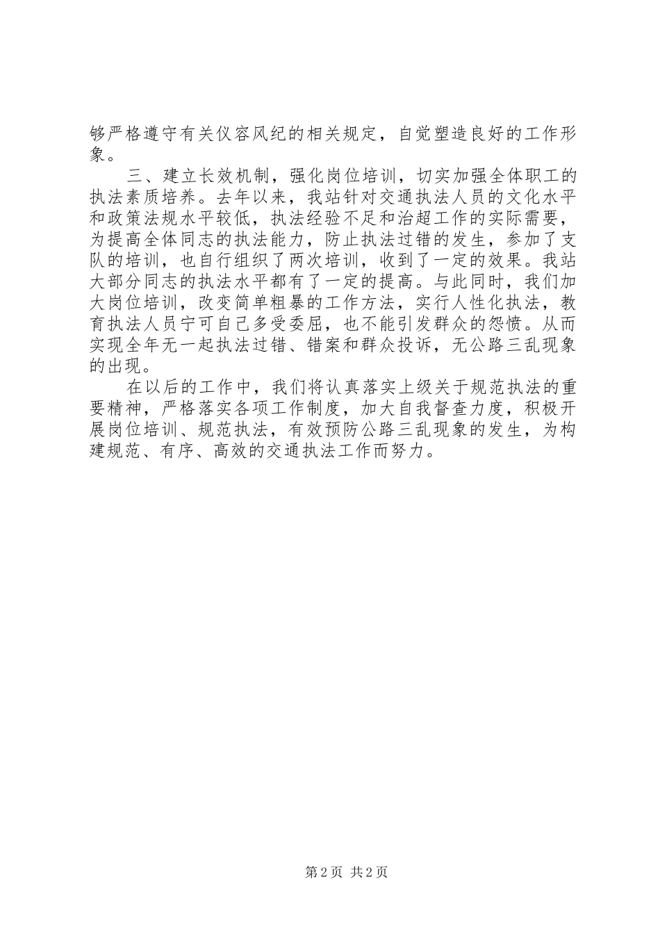 站交通行政执法工作报告_第2页