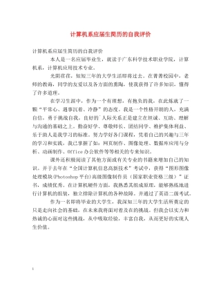 计算机系应届生简历的自我评价 