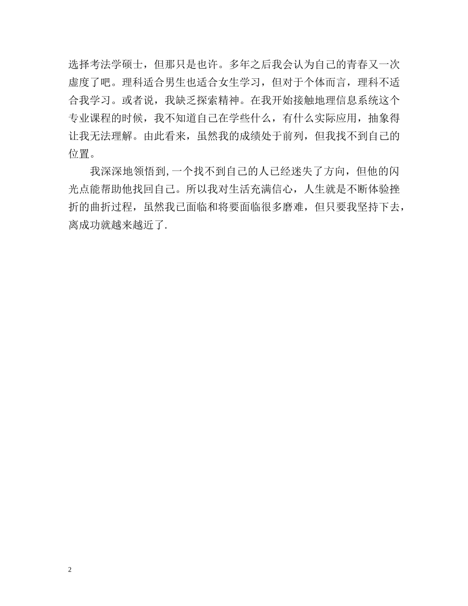 计算机类毕业生自我评价 _第2页