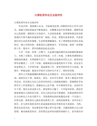 计算机类毕业生自我评价 