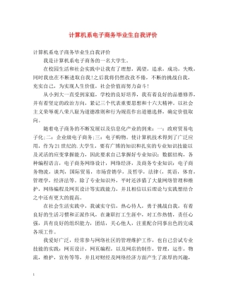 计算机系电子商务毕业生自我评价 