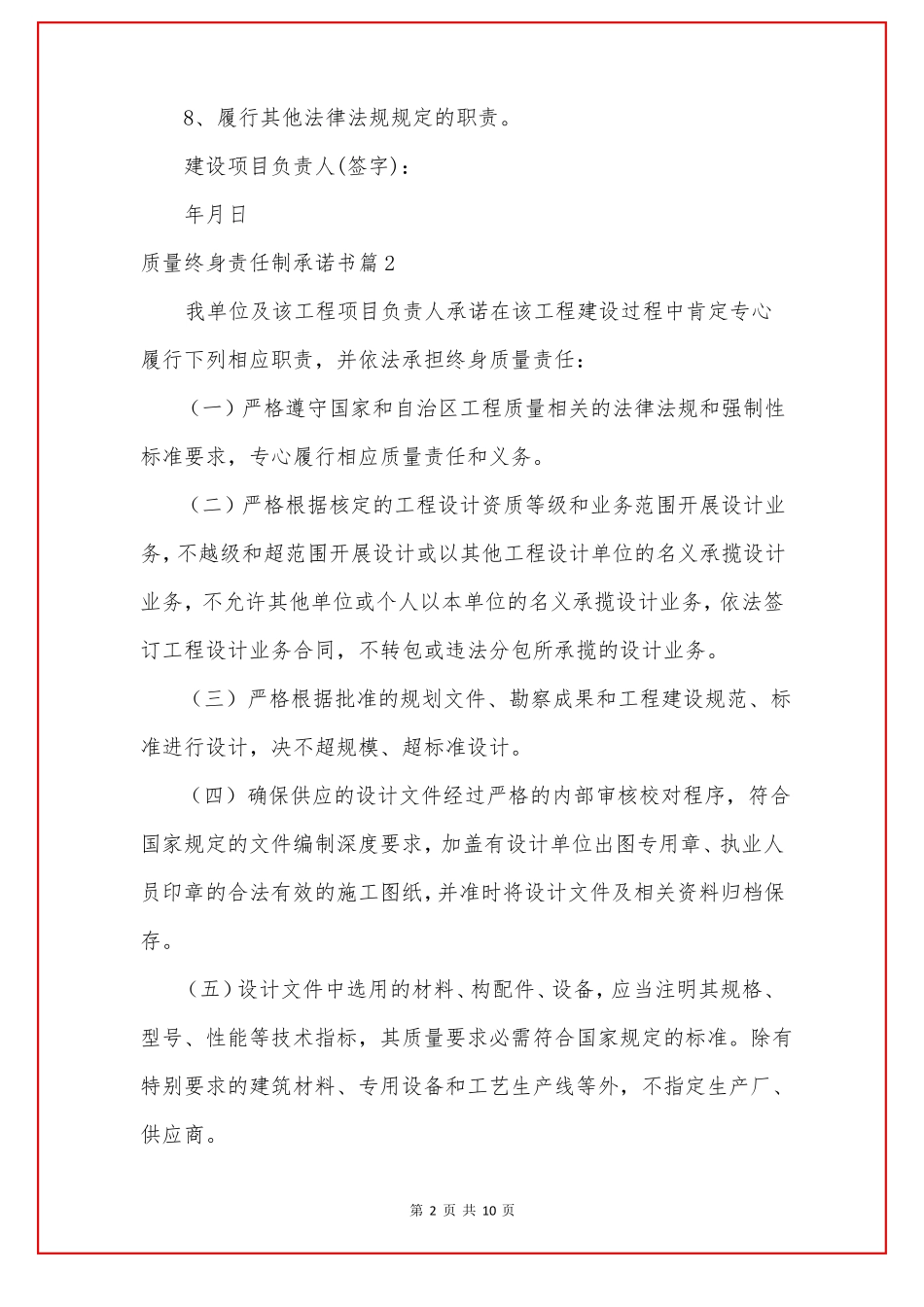 质量终身责任制承诺书7篇_第2页