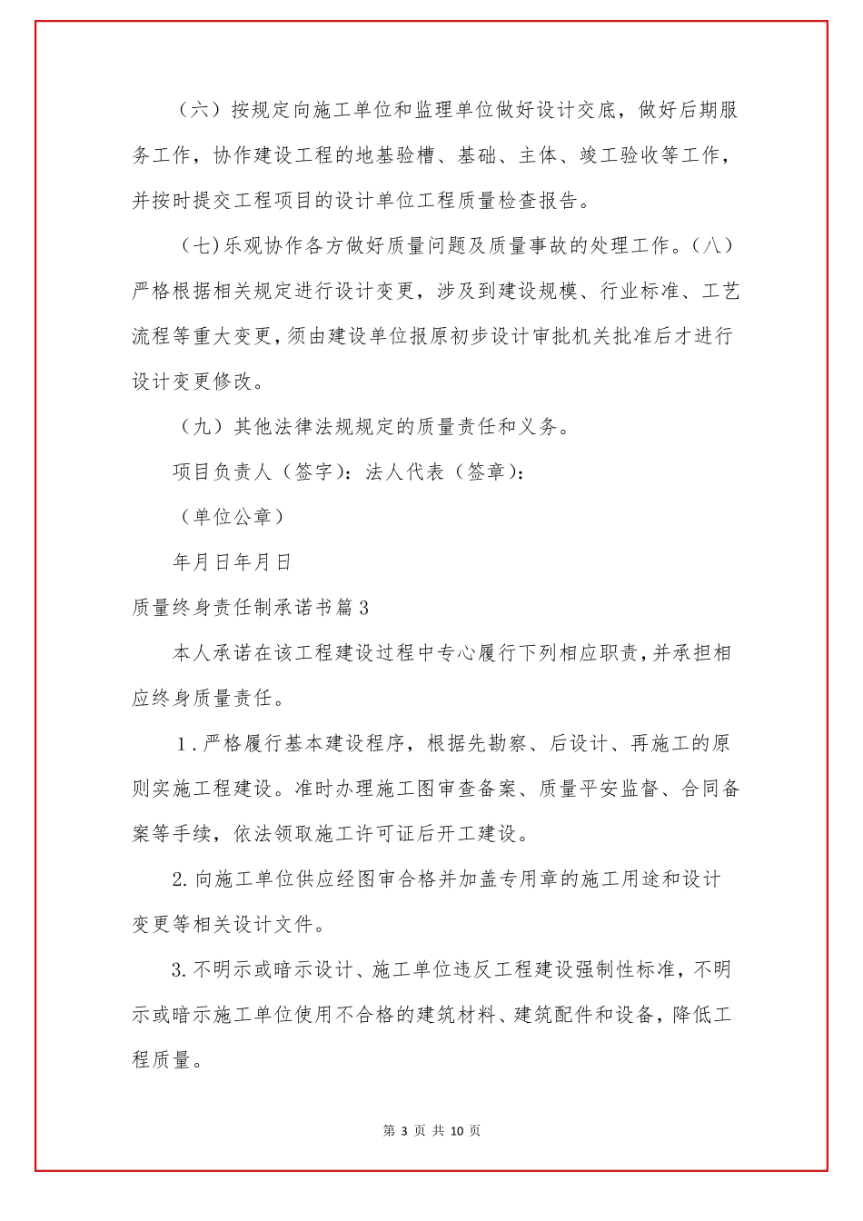 质量终身责任制承诺书7篇_第3页
