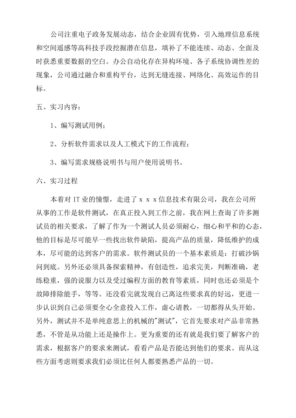 软件测试实习报告范文_第2页