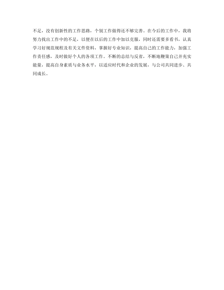 计算机管理员年度工作总结 _第2页