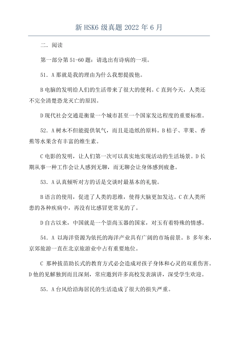 新HSK6级真题2022年6月_第1页