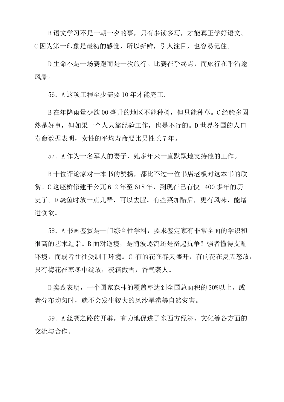 新HSK6级真题2022年6月_第2页