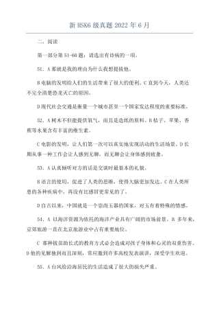 新HSK6级真题2022年6月