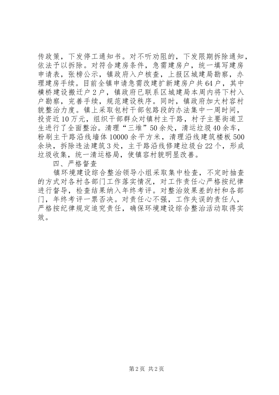 窑店镇环境建设整治第一阶段工作汇报_第2页