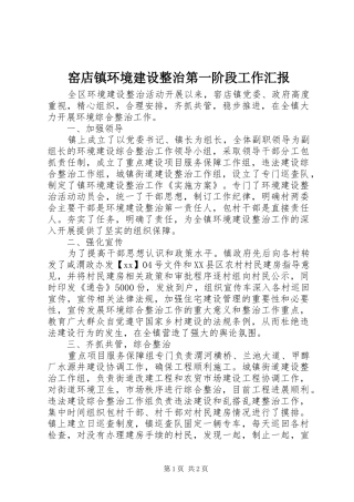 窑店镇环境建设整治第一阶段工作汇报