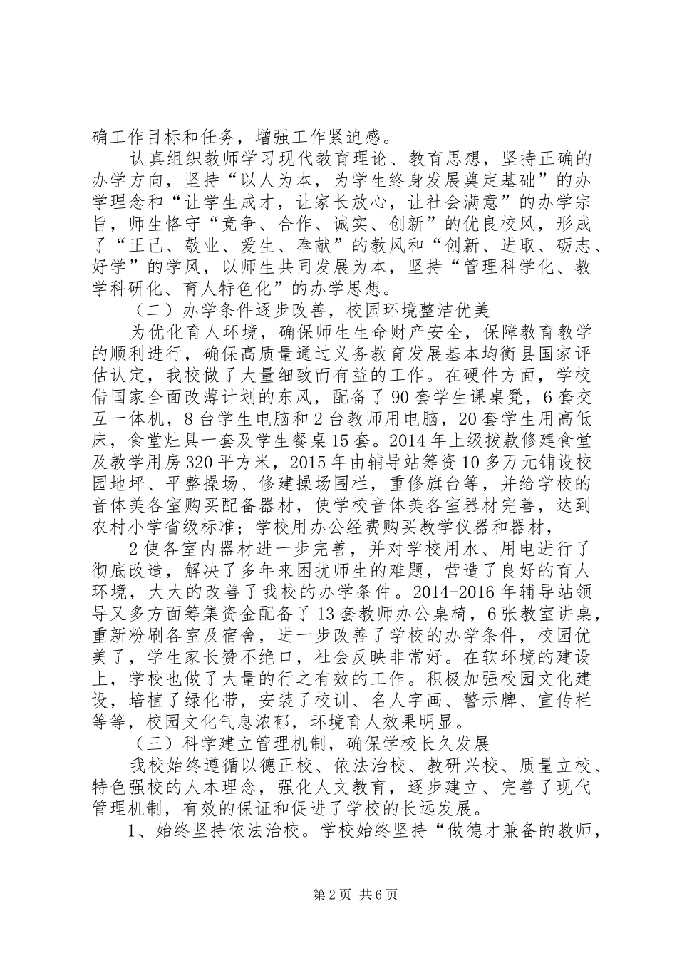 窑洞湾小学迎评工作汇报材料3月_第2页