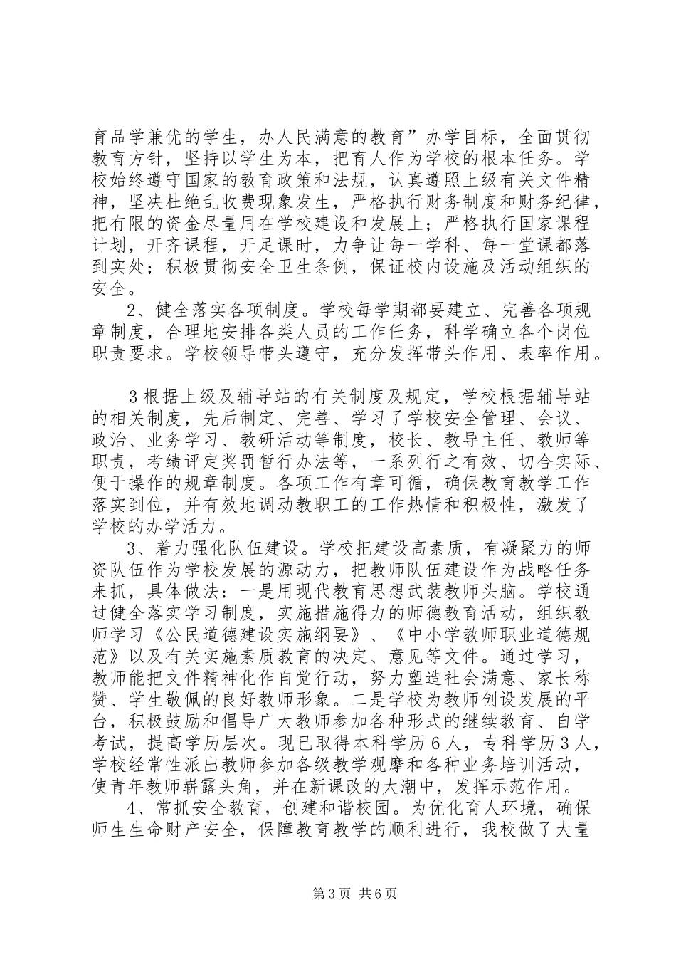 窑洞湾小学迎评工作汇报材料3月_第3页