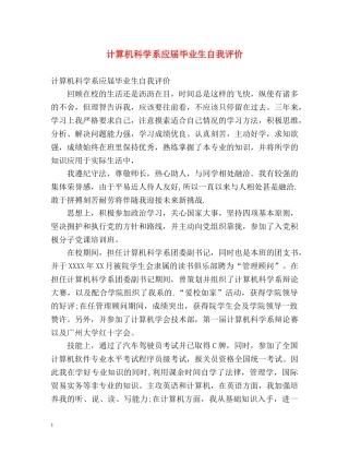 计算机科学系应届毕业生自我评价 