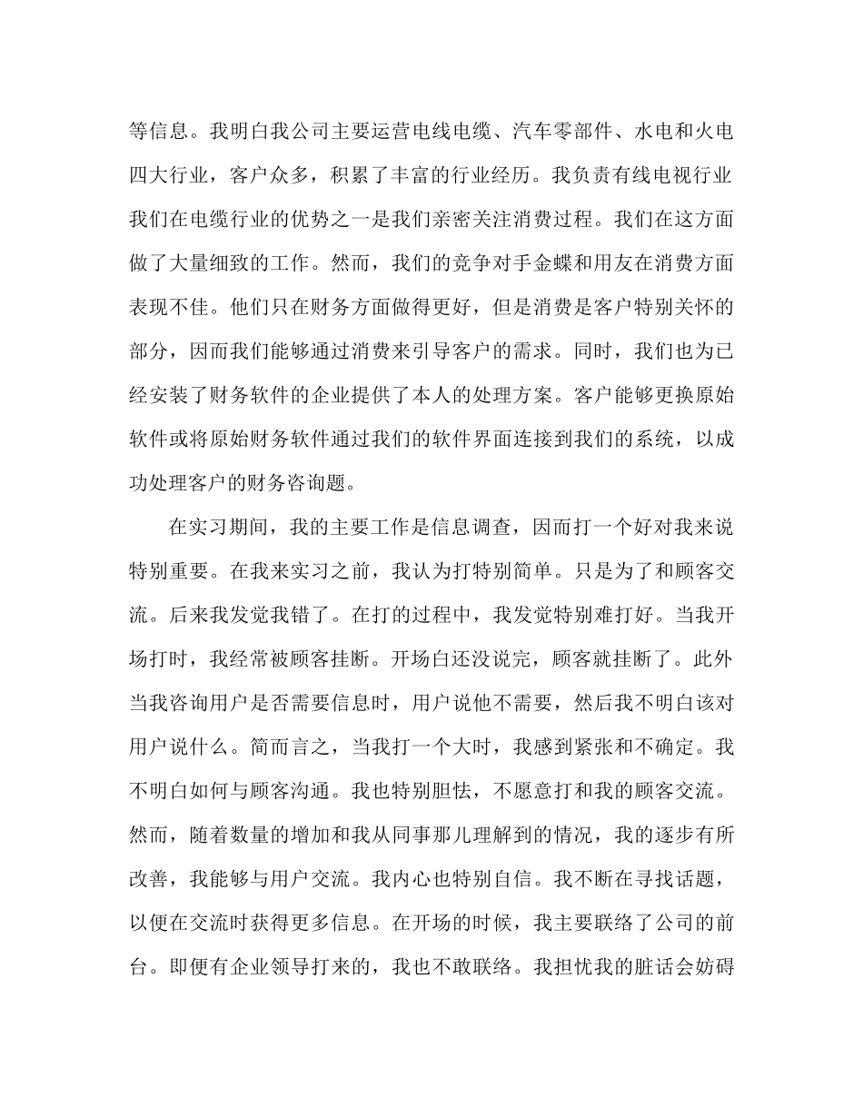销售实习参考总结范文（通用）_第2页