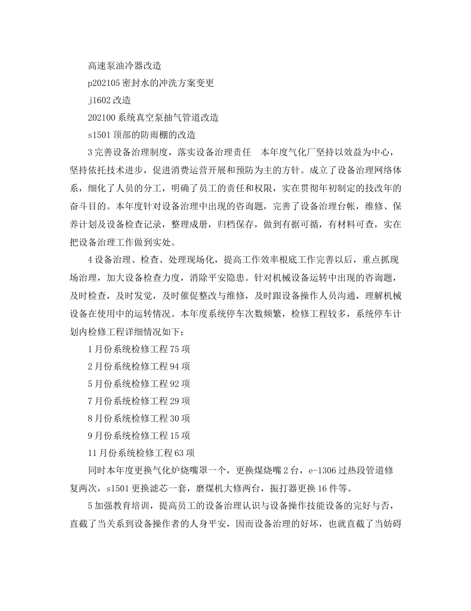 设备管理工作参考总结（通用）_第2页